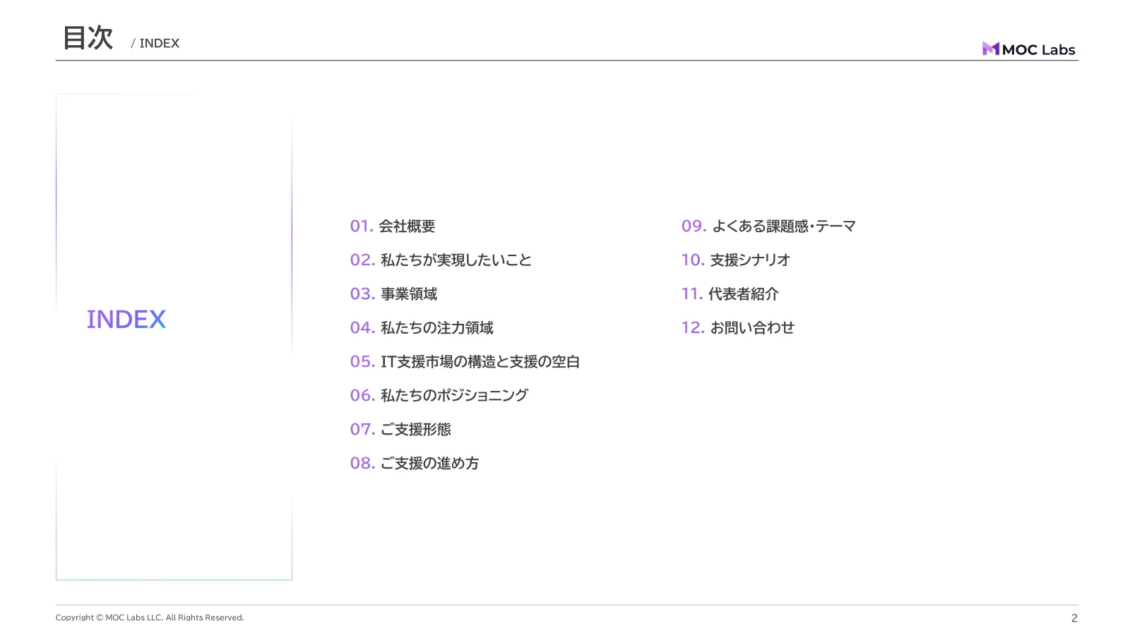 会社紹介資料 2 ページ目